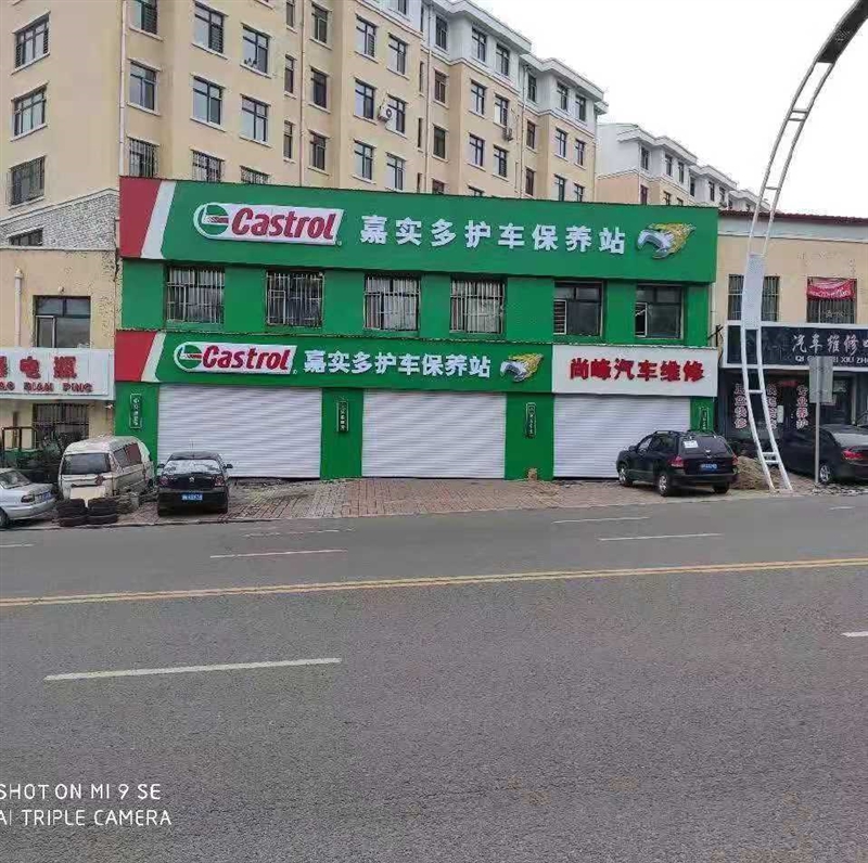 七臺河市尚峰汽車維修養護中心的圖標
