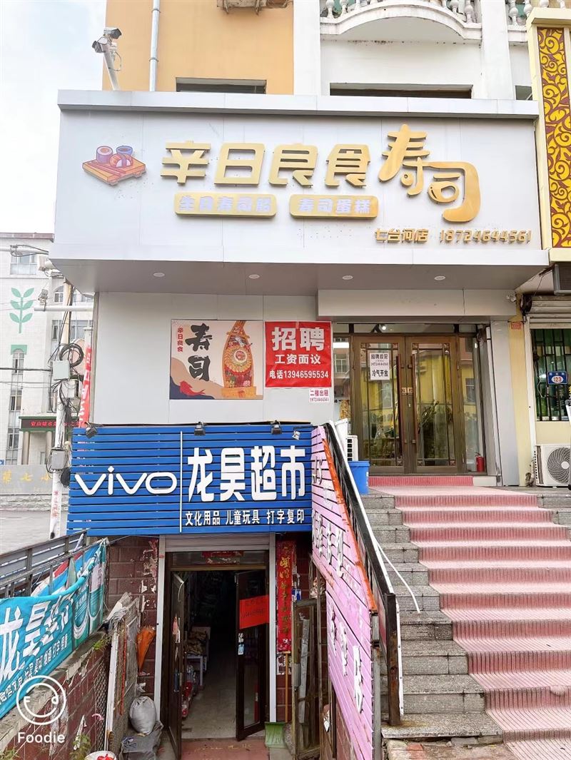 七臺河霞光街。