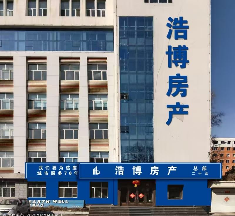 浩博房產中介有限公司的圖標