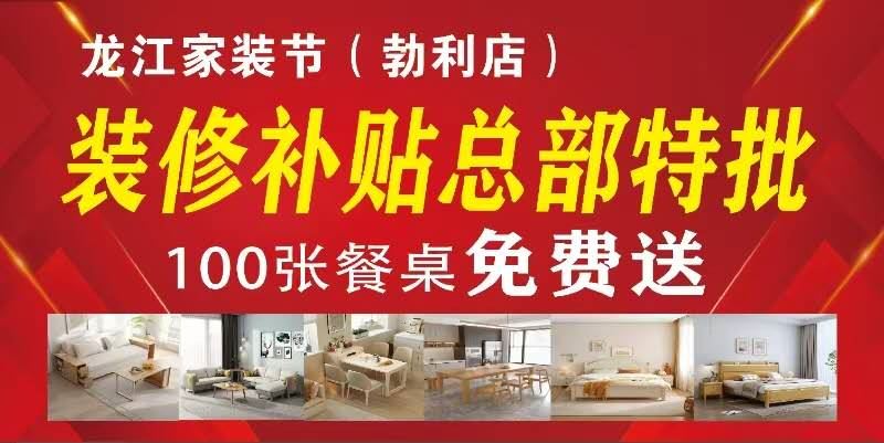 大世界家具餐桌免費送