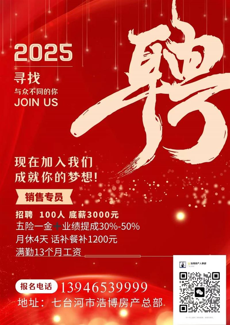 浩博房產招聘置業顧問